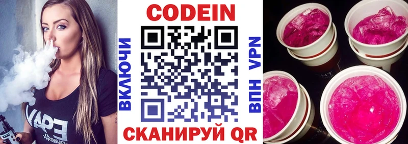 маркетплейс Telegram  Печоры  Кодеин напиток Lean (лин) 